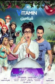 Vitamin 2014 on netflix