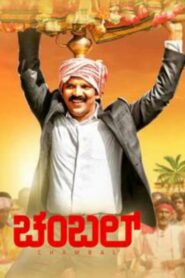 Chambal 2019 on netflix