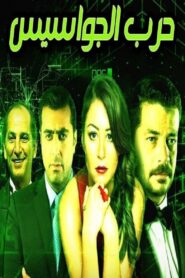 Spies War 2009 on netflix
