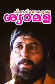 Chinthavishtayaya Shyamala 1998 on netflix