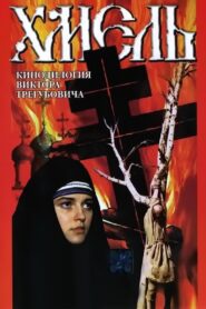 Hop: Exodus 1991 on netflix