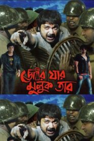 Jor Jar Muluk Tar 2010 on netflix