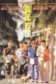 In the Heat of Summer 1994 on netflix