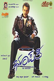 Bhoopathi 2007 on netflix
