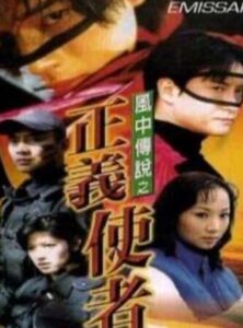 Judicial Emissary 1998 on netflix