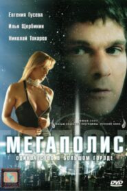 Megapolis 2007 on netflix
