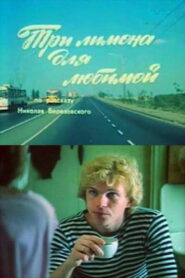 Three Lemons For Loved One 1987 on netflix