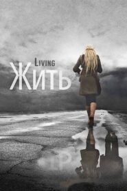 Living 2012 on netflix