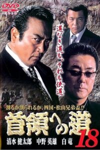 Road to the Don 18 2001 on netflix
