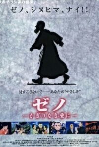 Zeno: Unlimited Love 1999 on netflix
