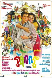 Juhukkru 1981 on netflix