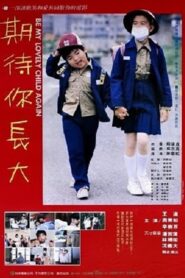 Be My Lovely Child Again 1987 on netflix