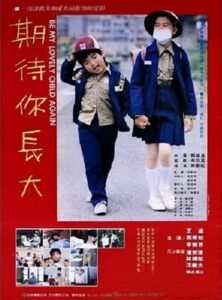 Be My Lovely Child Again 1987 on netflix