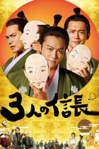 Three Nobunagas 2019 on netflix