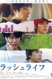 A Lush Life 2009 on netflix