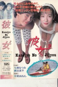 She^2 1990 on netflix