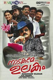 Nadakame Ulakam 2011 on netflix