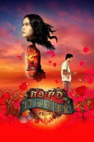 Ghost of Valentine 2006 on netflix