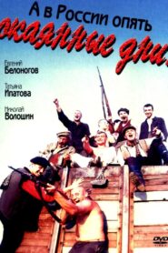 And in Russia the Damned Days Strike Again 1992 on netflix