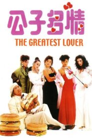 The Greatest Lover 1988 on netflix