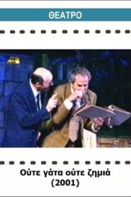 Oute gata oute zimia 2001 on netflix