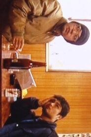 昼下がり 1998 on netflix