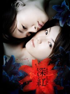The Deep Red 2005 on netflix