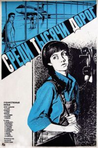 Between A Thousand Roads 1984 on netflix