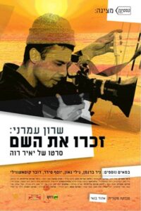 Sharon Amrani: Remember His Name 2010 on netflix