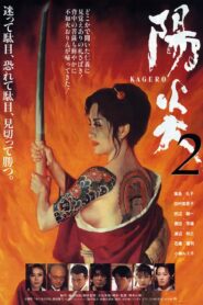 Kagerô 2 1996 on netflix
