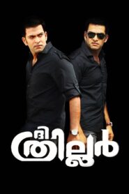 The Thriller 2010 on netflix