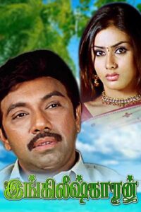 Englishkaran 2005 on netflix