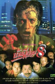 The House of Pop 8 1992 on netflix