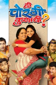 Who’s Daughter Is She? 2006 on netflix