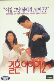 Marriage Story 2 1994 on netflix