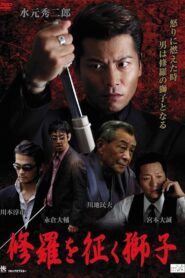 The Lion Who Conquers Shura 2011 on netflix
