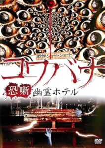 Spine-Chilling Short Stories Kowabana: Ghost Hotel 2012 on netflix
