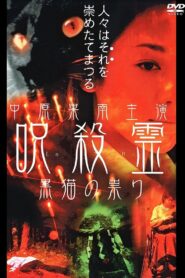 Cursed Spirit Black Cat’s Curse 2000 on netflix