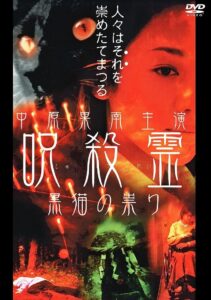 Cursed Spirit Black Cat’s Curse 2000 on netflix