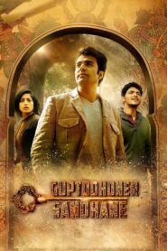 Guptodhoner Sondhane 2018 on netflix
