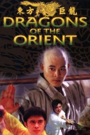 Dragons of the Orient 1988 on netflix