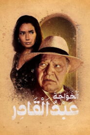 Abdul Kader the Foreigner 2012 on netflix