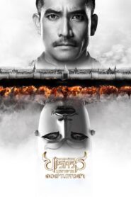 King Naresuan Part: 6 2015 on netflix