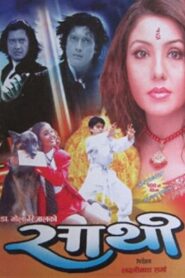 Saathi 1998 on netflix