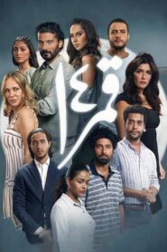Qamar 14 2022 on netflix