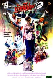 The House of Pop 13 1994 on netflix