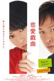 Love Scenario 2010 on netflix