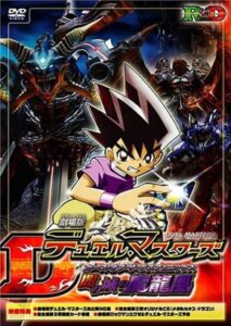Duel Masters: Curse of the Death Phoenix 2005 on netflix