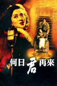 Au Revoir, Mon Amour 1991 on netflix
