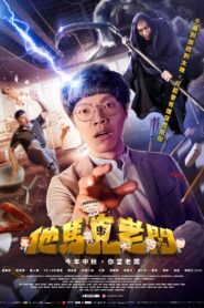 Kiss My Ass Boss 2023 on netflix